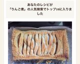 冷凍パイで簡単アップルパイ(りんご煮)作り方13写真