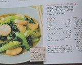 簡単♪青梗菜と帆立のオイスターソース炒め作り方2写真