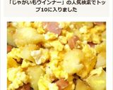 簡単！じゃが芋とウインナの卵炒め作り方7写真