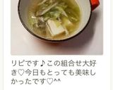 豆腐・舞茸・キャベツのシャンタンスープ♬作り方9写真