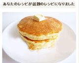 HM　メレンゲでふわふわ　ホットケーキ作り方10写真