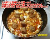 肉男子による肉男子のための肉団子麻婆豆腐作り方4写真