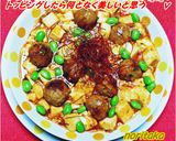 肉男子による肉男子のための肉団子麻婆豆腐作り方5写真