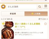 安い！美味い！さんま蒲焼丼！！(^^)作り方7写真