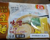 餃子乗せ野菜味噌ラーメン作り方4写真