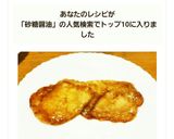 おいしい♥簡単フライパンで砂糖醤油餅♪作り方7写真