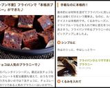 フライパンひとつでできる簡単ブラウニー作り方5写真