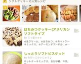 カントリーマアム風ソフトクッキー♪作り方9写真