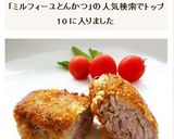 薄切り豚肉を重ねてミルフィーユとんかつ作り方7写真