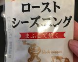 オーブン活用！ローストビーフとソース2種作り方5写真