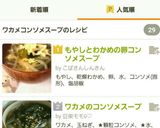 ワカメのコンソメスープ作り方7写真