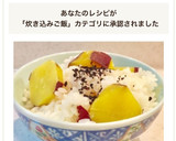 さつま芋を白だしだけで炊き込み ごはん作り方5写真