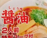 王将醤油ラーメンで油そば作り方1写真