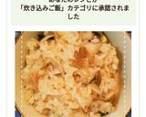 白だしで簡単！まいたけの炊き込みごはん作り方4写真