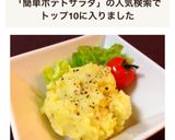 お弁当に簡単★カレーポテトサラダ作り方4写真