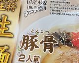 豚バラDE即席王将とんこつラーメン作り方1写真