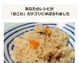 我が家の定番！圧力なべで中華おこわ作り方14写真