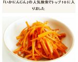 いかにんじん作り方6写真