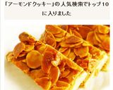 アーモンドフロランタン作り方13写真