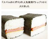 缶で型取り ハワイアンスパムおむすび作り方11写真