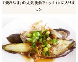 フライパンで簡単　焼きなす作り方5写真