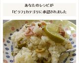 炊飯器で作るオリーブとベーコンのピラフ作り方9写真