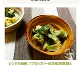 レンジで簡単♪ブロッコリーの洋風胡麻和え作り方3写真