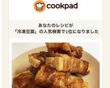 冷凍豆腐de肉巻き作り方7写真