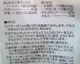 チョコ入りスコーン作り方1写真