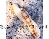 シナモンシュガーバターブレイド作り方6写真