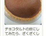 早い・簡単・美味しい☆パン粉クッキー☆作り方9写真