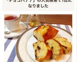 HMで簡単♡チョコバナナパウンドケーキ作り方9写真