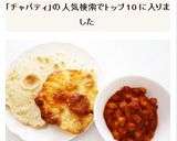 簡単&本格　チャパティ&プーリ作り方7写真