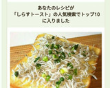 朝食に♪しらすマヨ和風トースト作り方4写真