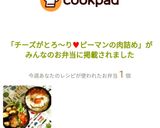 チーズがとろ～り♥ピーマンの肉詰め作り方8写真