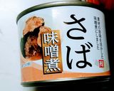 さば味噌にんじんしりしり作り方1写真