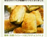 簡単!冷凍パイシートDEプチチョコパイ♪作り方15写真