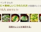 お味噌汁に＊美味しいニラの入れ方作り方6写真