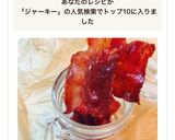 おつまみ◎ベーコンジャーキーくん作り方8写真