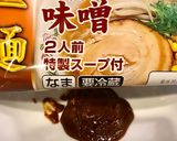 餃子と赤白緑野菜たっぷりＷ味噌ラーメン作り方14写真