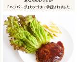 簡単＆シンプル　基本のハンバーグ作り方12写真