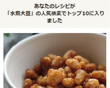 箸が止まらない☆水煮大豆の甘辛絡め作り方8写真