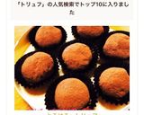 ♡とろけるトリュフ♡作り方11写真