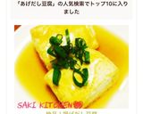 ♡絶品！揚げだし豆腐♡作り方7写真