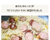 スモークの香りが素敵☆ソーセージピラフ作り方13写真