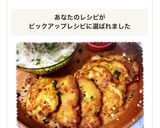 やわらか〜♡鶏胸肉のカレーチーズピカタ作り方9写真