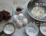 チョコレートシフォンケーキ作り方1写真