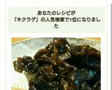 ビールが進む！キクラゲにんにく炒め♪作り方5写真