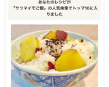 さつま芋を白だしだけで炊き込み ごはん作り方6写真