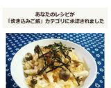 超簡単★バター醤油のしめじご飯作り方5写真